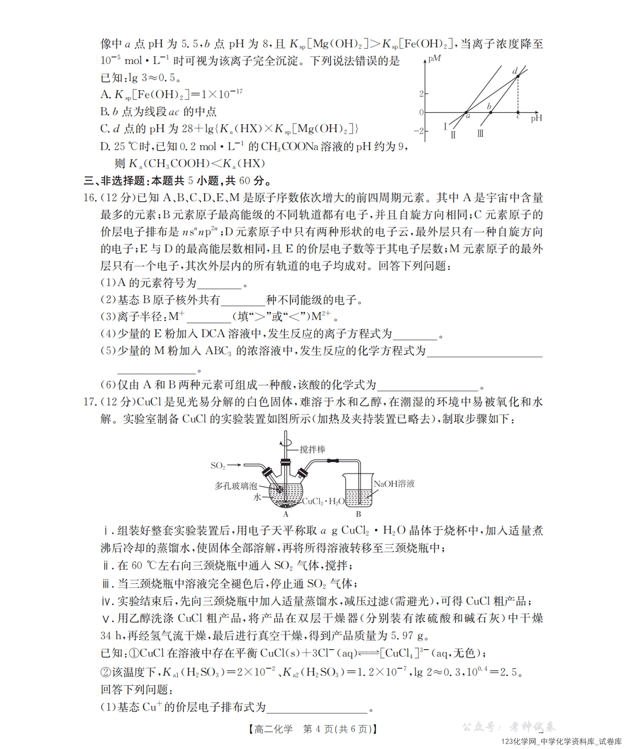 山东省济宁市2025-2026学年高二上学期2026年1月诊断性练习月考化学试卷含答案