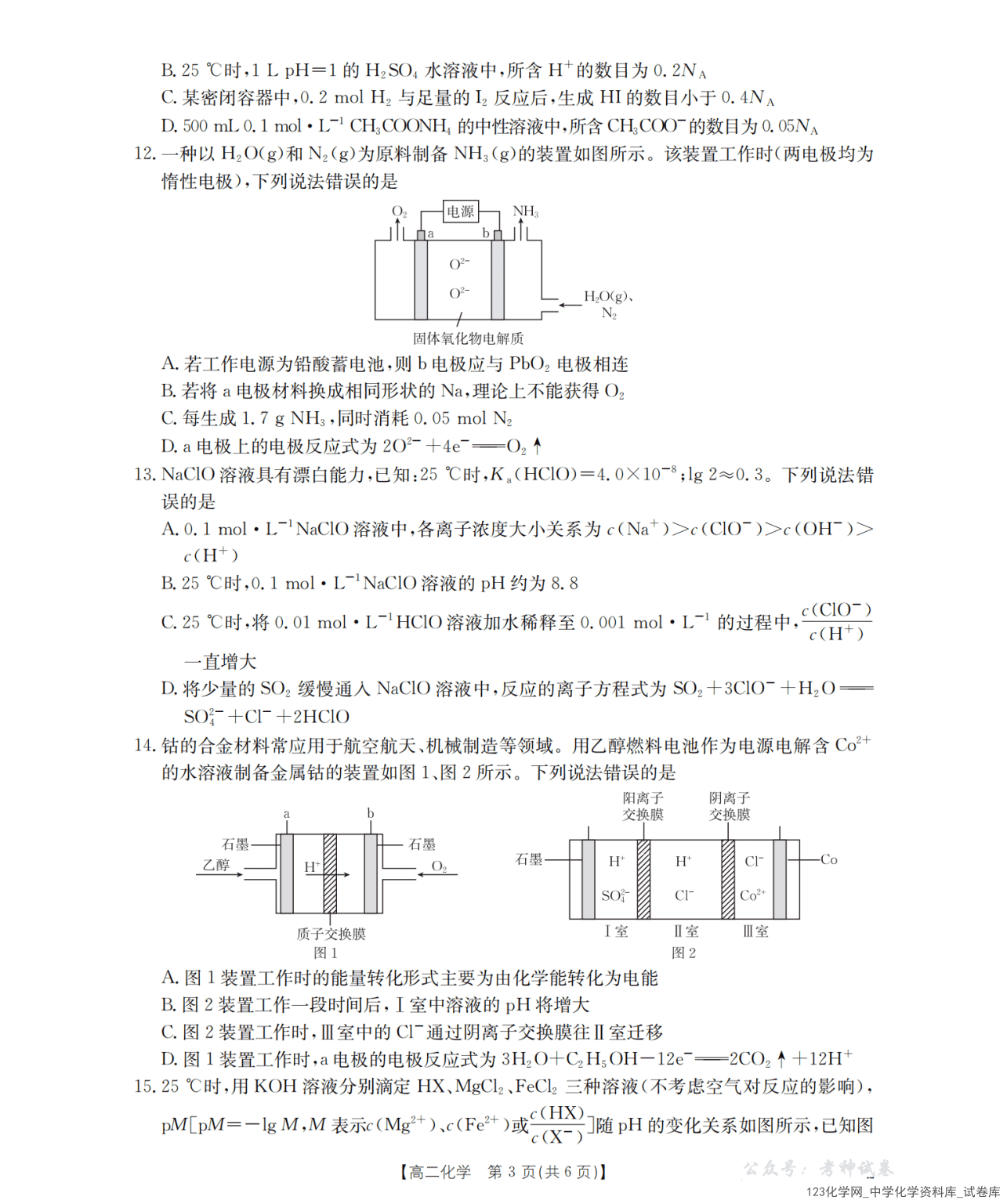 山东省济宁市2025-2026学年高二上学期2026年1月诊断性练习月考化学试卷含答案