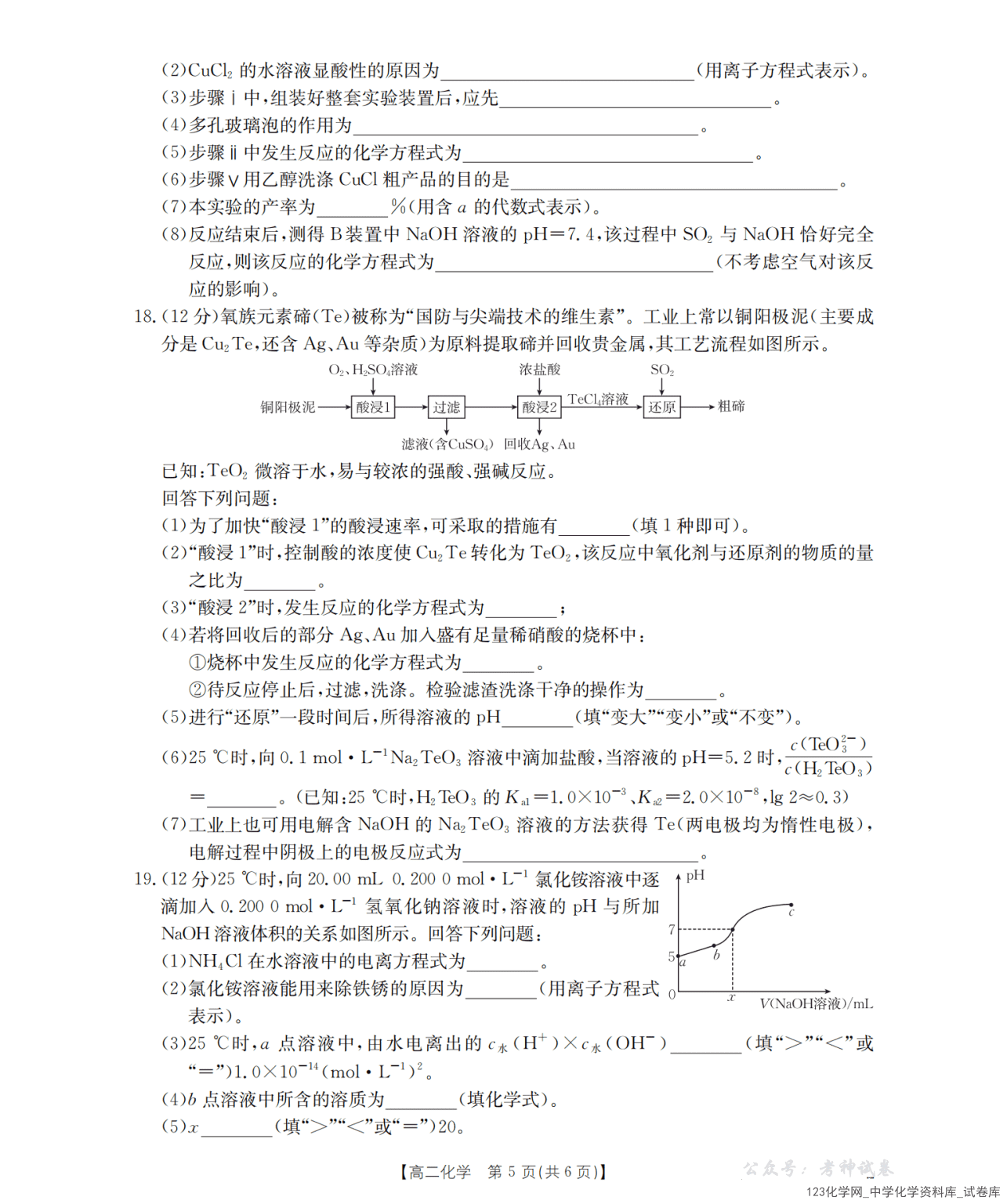 山东省济宁市2025-2026学年高二上学期2026年1月诊断性练习月考化学试卷含答案
