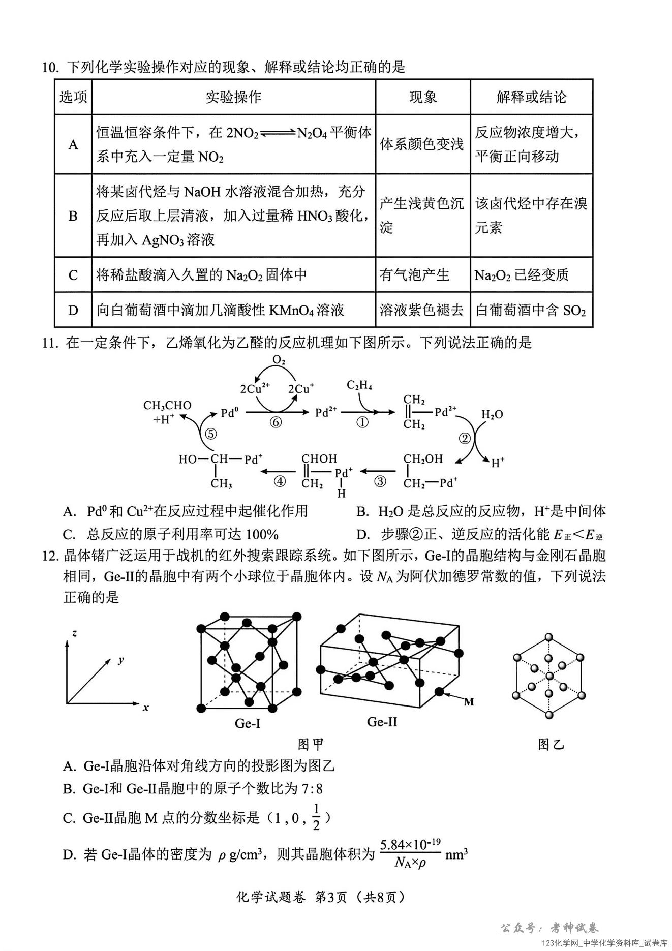 四川省“元三维大联考”2026届高三2026年1月第二次诊断考试（绵阳二诊）化学试卷含答案