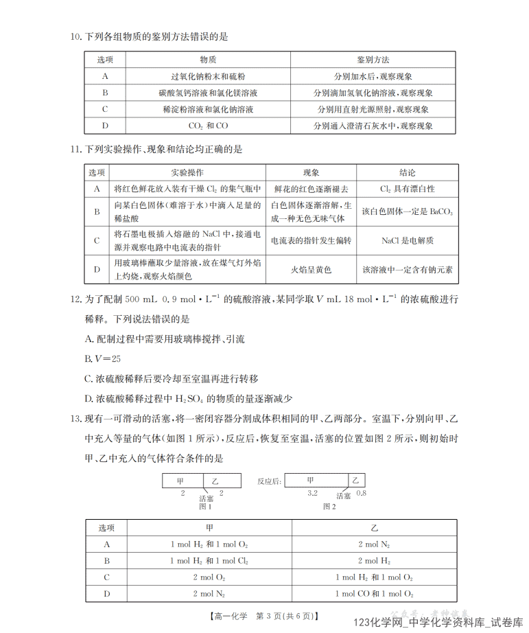 四川省多校2025-2026学年高一上学期2025年12月联考化学试卷含答案