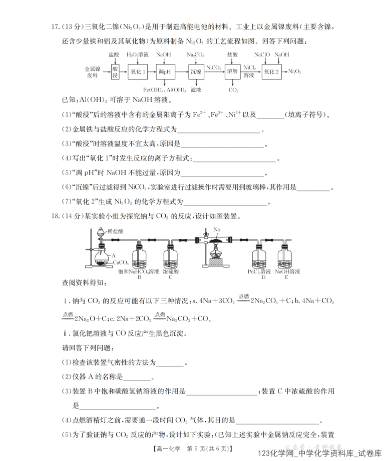四川省多校2025-2026学年高一上学期2025年12月联考化学试卷含答案
