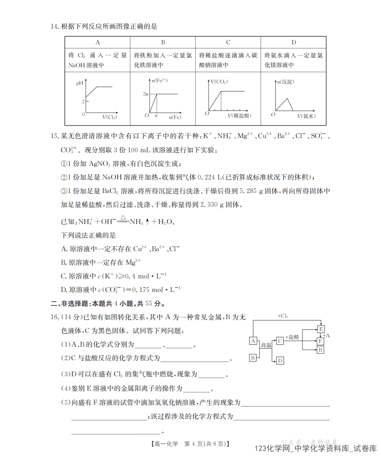 四川省多校2025-2026学年高一上学期2025年12月联考化学试卷含答案