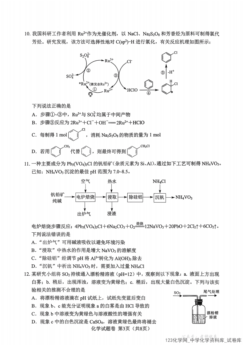 四川省绵阳市高中2023级2026年1月第二次诊断性考试（绵阳二诊A卷）化学试卷含答案及答题卡