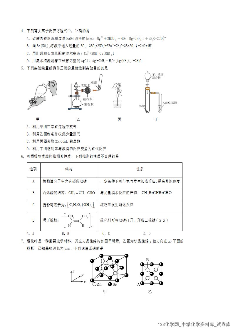 四川省遂宁市高中2026届高三2026年1月一诊考试（遂宁一诊）化学试卷word含答案