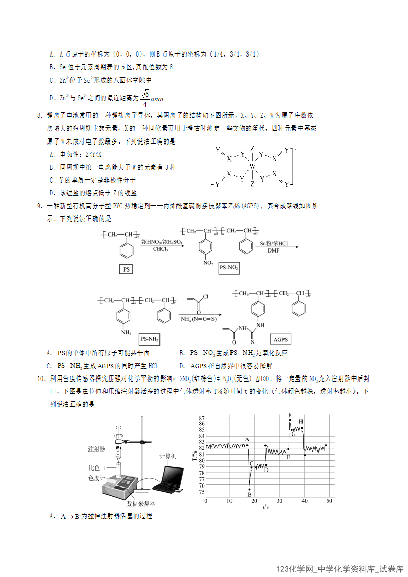 四川省遂宁市高中2026届高三2026年1月一诊考试（遂宁一诊）化学试卷word含答案