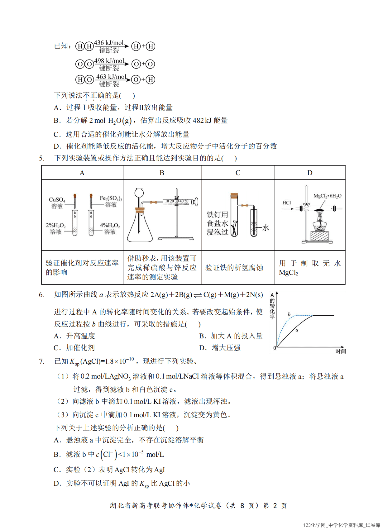 湖北省新高考联考协作体2025年1月高二上学期期末联考化学试卷原版pdf含答案