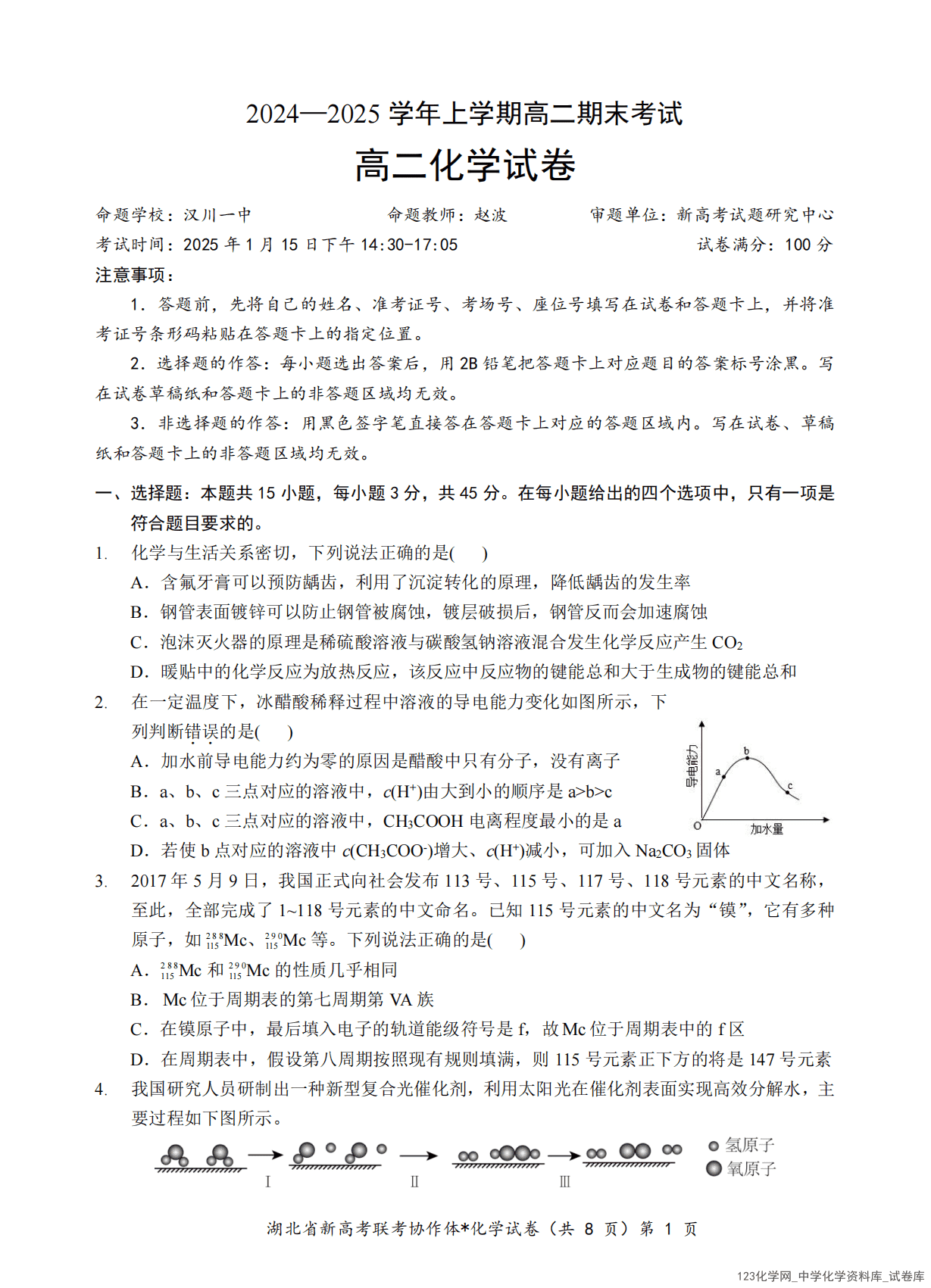 湖北省新高考联考协作体2025年1月高二上学期期末联考化学试卷原版pdf含答案