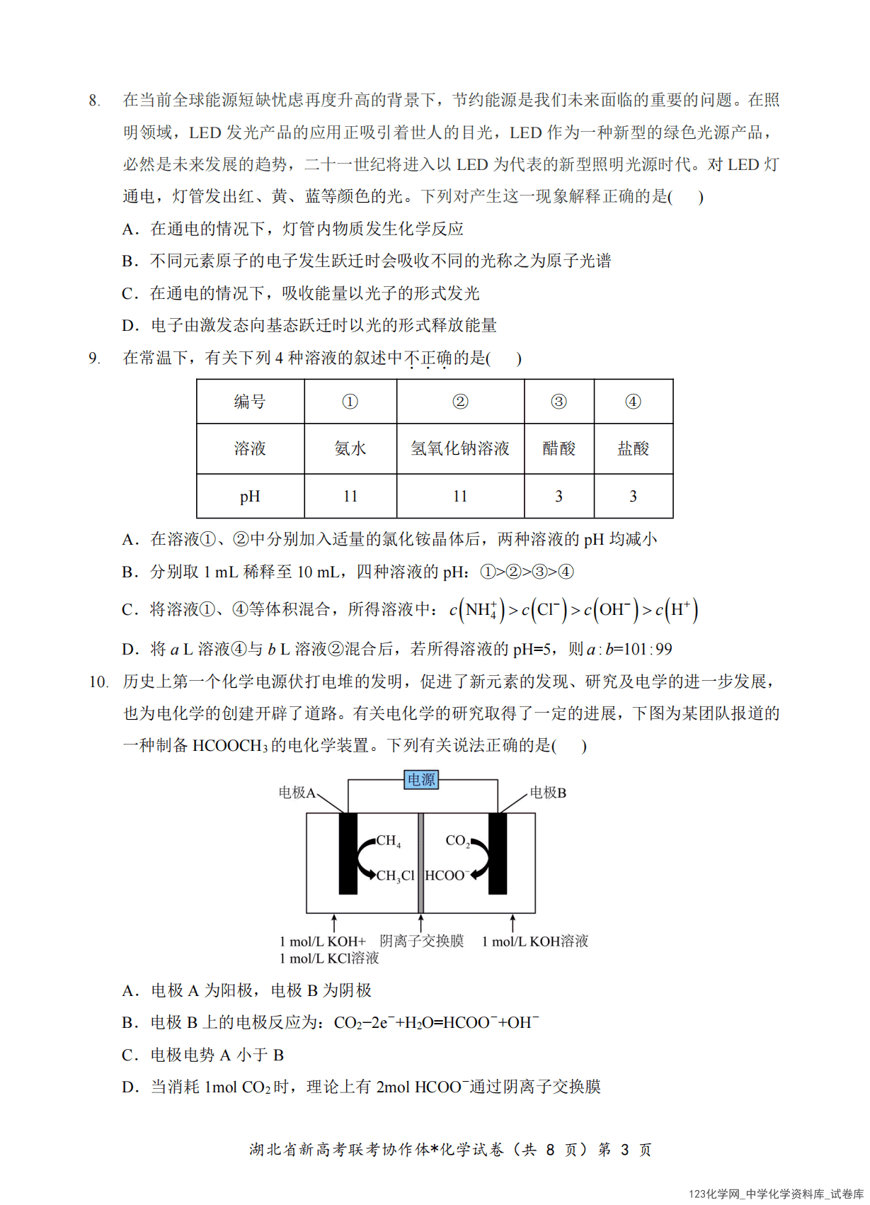 湖北省新高考联考协作体2025年1月高二上学期期末联考化学试卷原版pdf含答案