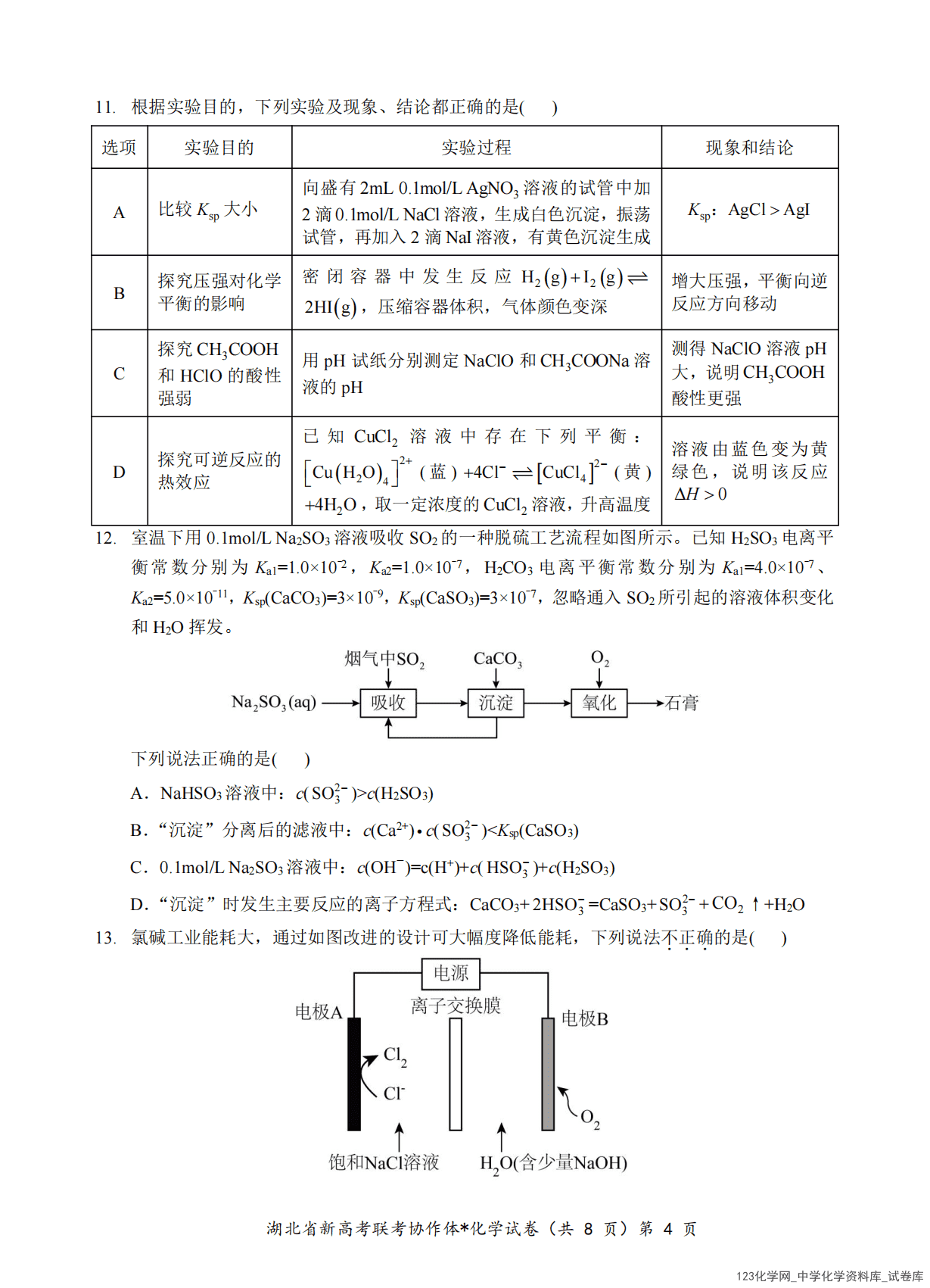 湖北省新高考联考协作体2025年1月高二上学期期末联考化学试卷原版pdf含答案