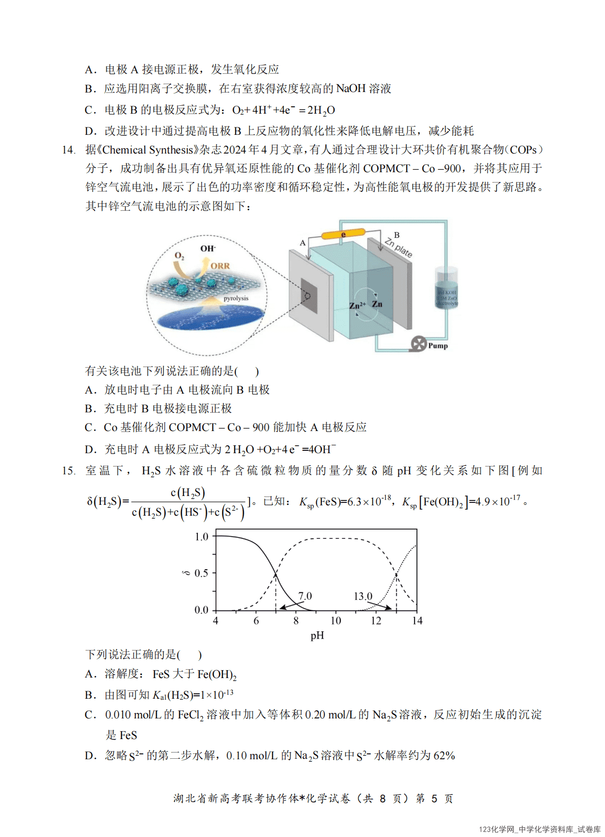 湖北省新高考联考协作体2025年1月高二上学期期末联考化学试卷原版pdf含答案