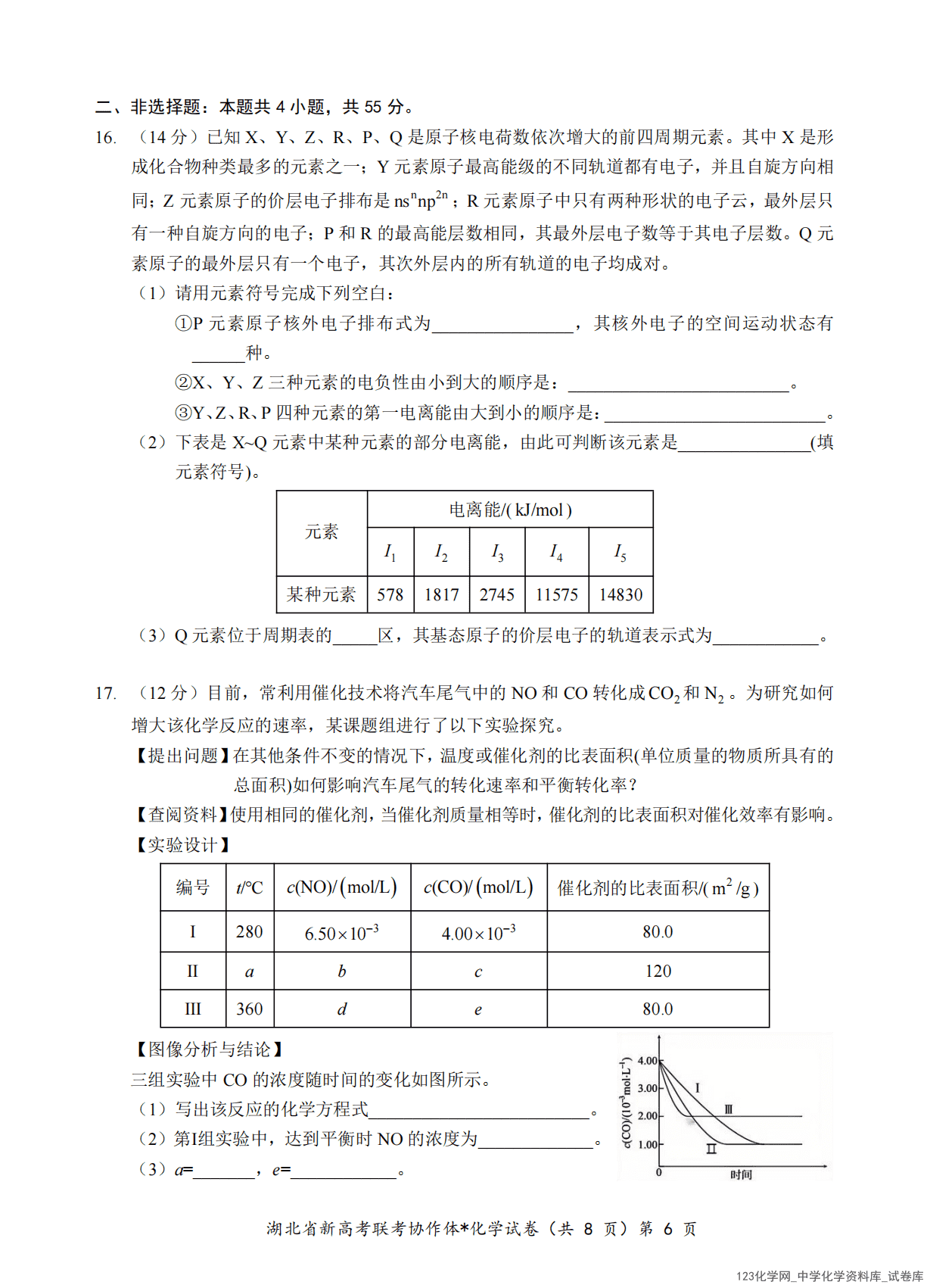 湖北省新高考联考协作体2025年1月高二上学期期末联考化学试卷原版pdf含答案