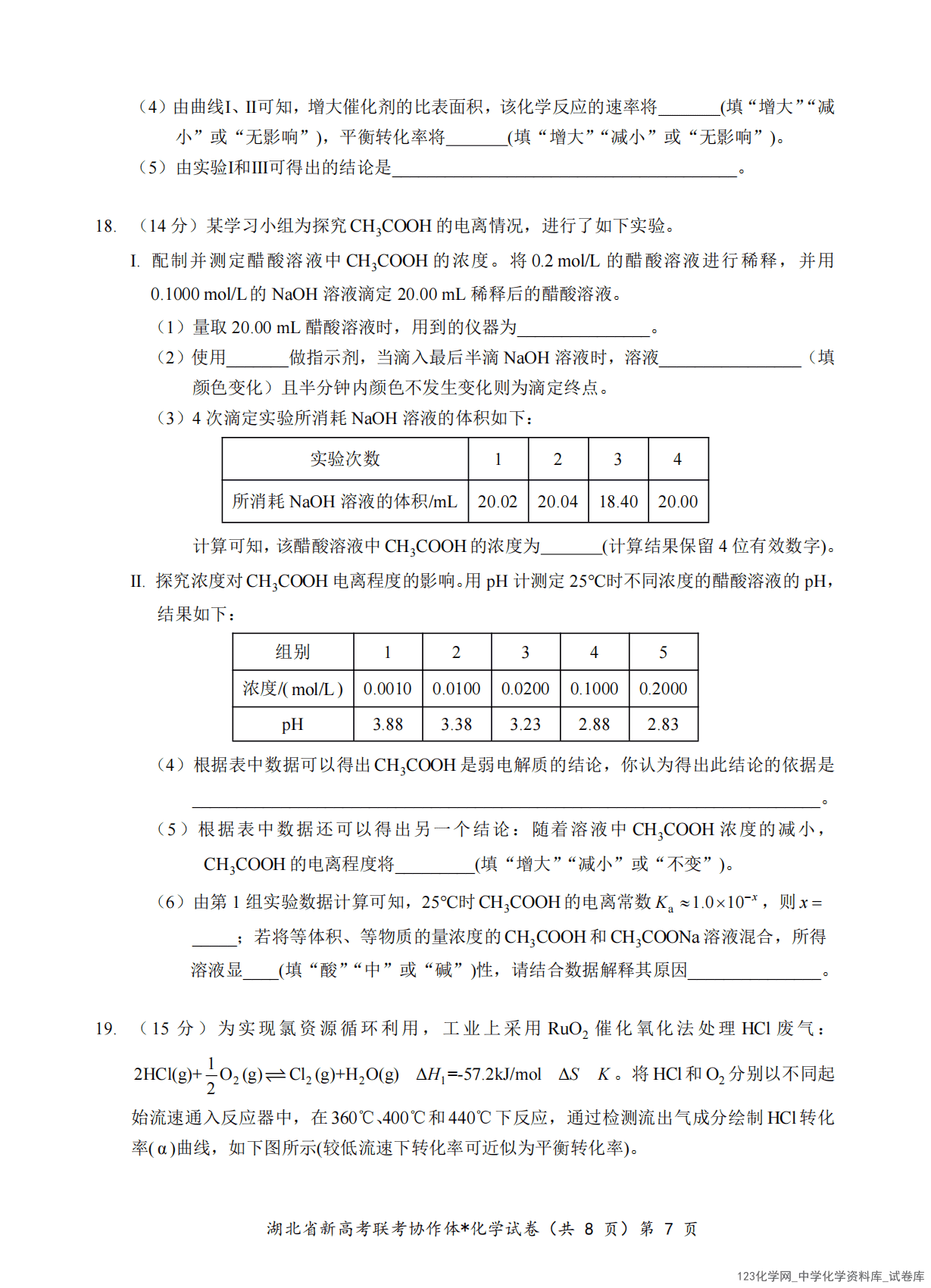 湖北省新高考联考协作体2025年1月高二上学期期末联考化学试卷原版pdf含答案