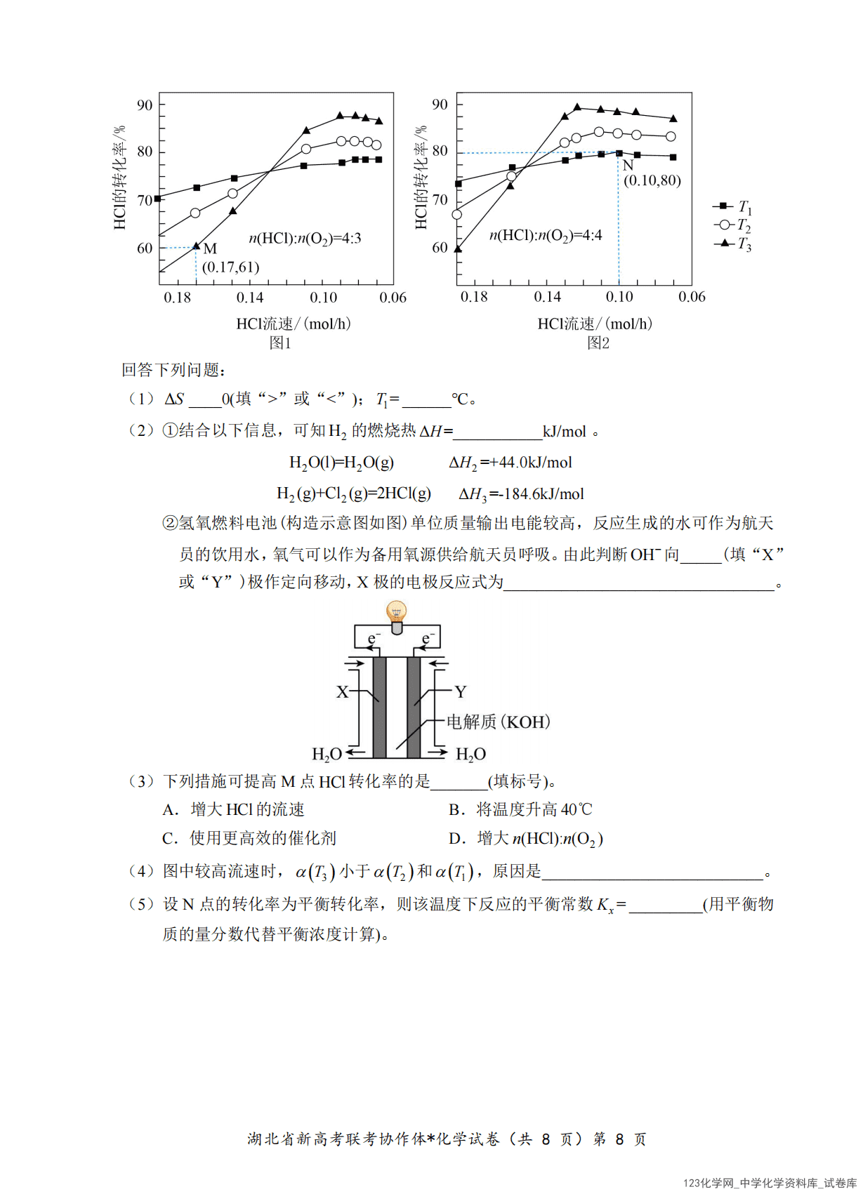湖北省新高考联考协作体2025年1月高二上学期期末联考化学试卷原版pdf含答案