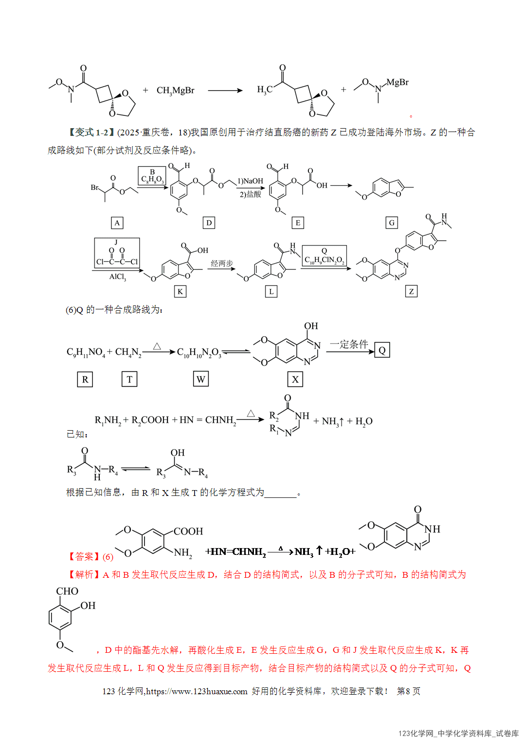 【学案+练习】2026高考化学二轮复习易错题专练16有机合成推断信息迁移策略全国通用教师版