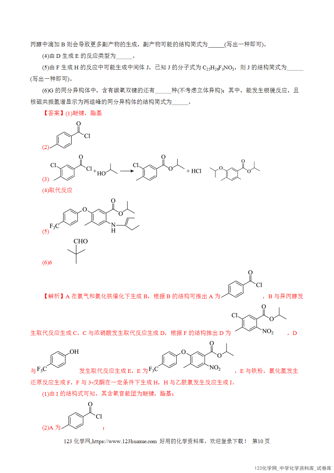 【学案+练习】2026高考化学二轮复习易错题专练16有机合成推断信息迁移策略全国通用教师版