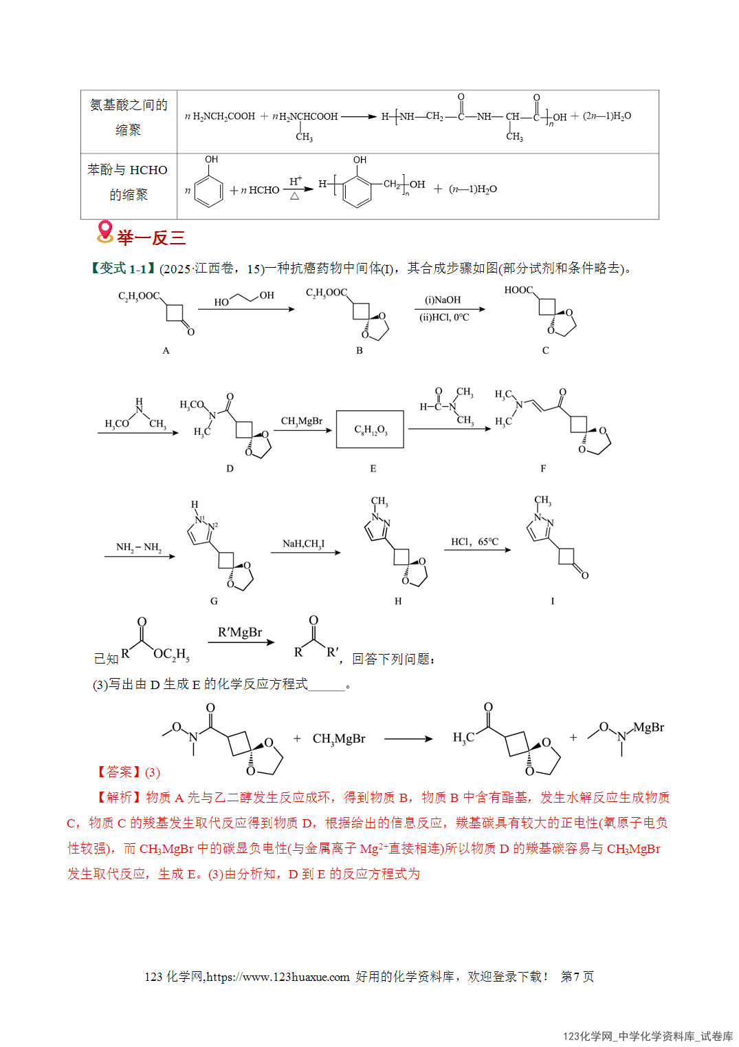 【学案+练习】2026高考化学二轮复习易错题专练16有机合成推断信息迁移策略全国通用教师版