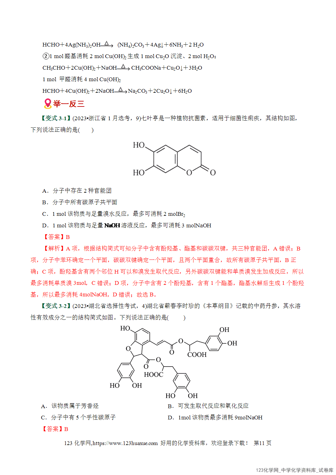 【学案+练习】2026高考化学二轮复习易错题专练15官能团性质与反应条件误区全国通用教师版