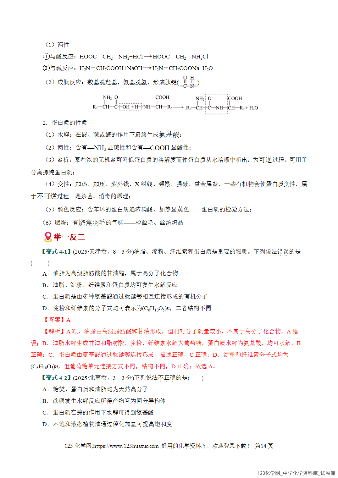 【学案+练习】2026高考化学二轮复习易错题专练15官能团性质与反应条件误区全国通用教师版