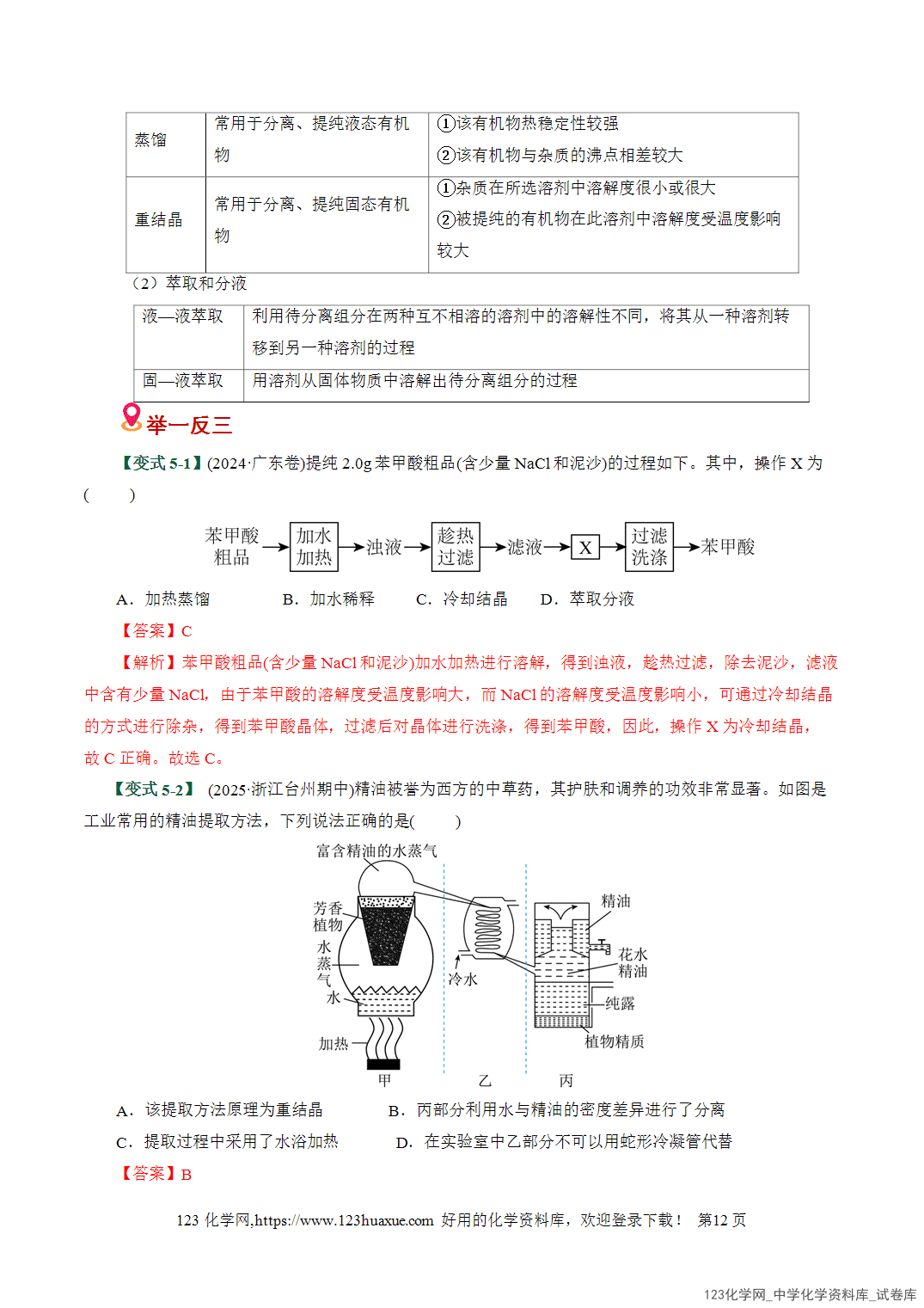 【学案+练习】2026高考化学二轮复习易错题专练14有机物结构特点与研究盲点全国通用教师版