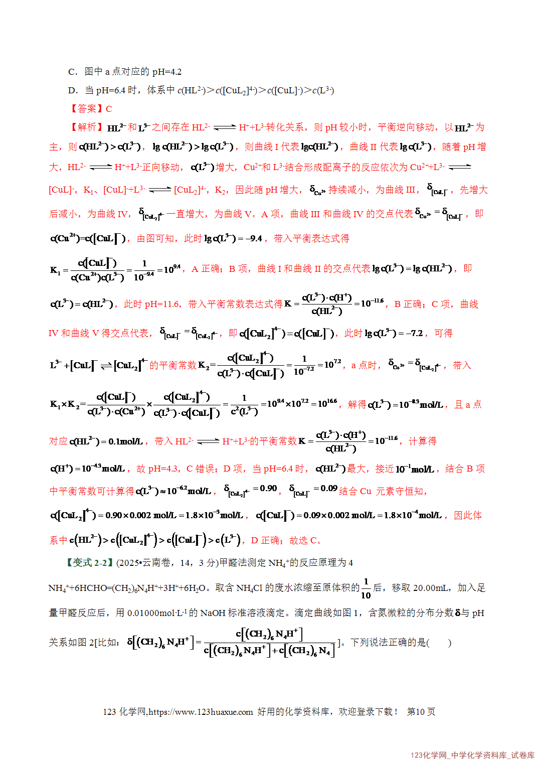 【学案+练习】2026高考化学二轮复习易错题专练13水溶液中的离子平衡图象分析瓶颈全国通用教师版