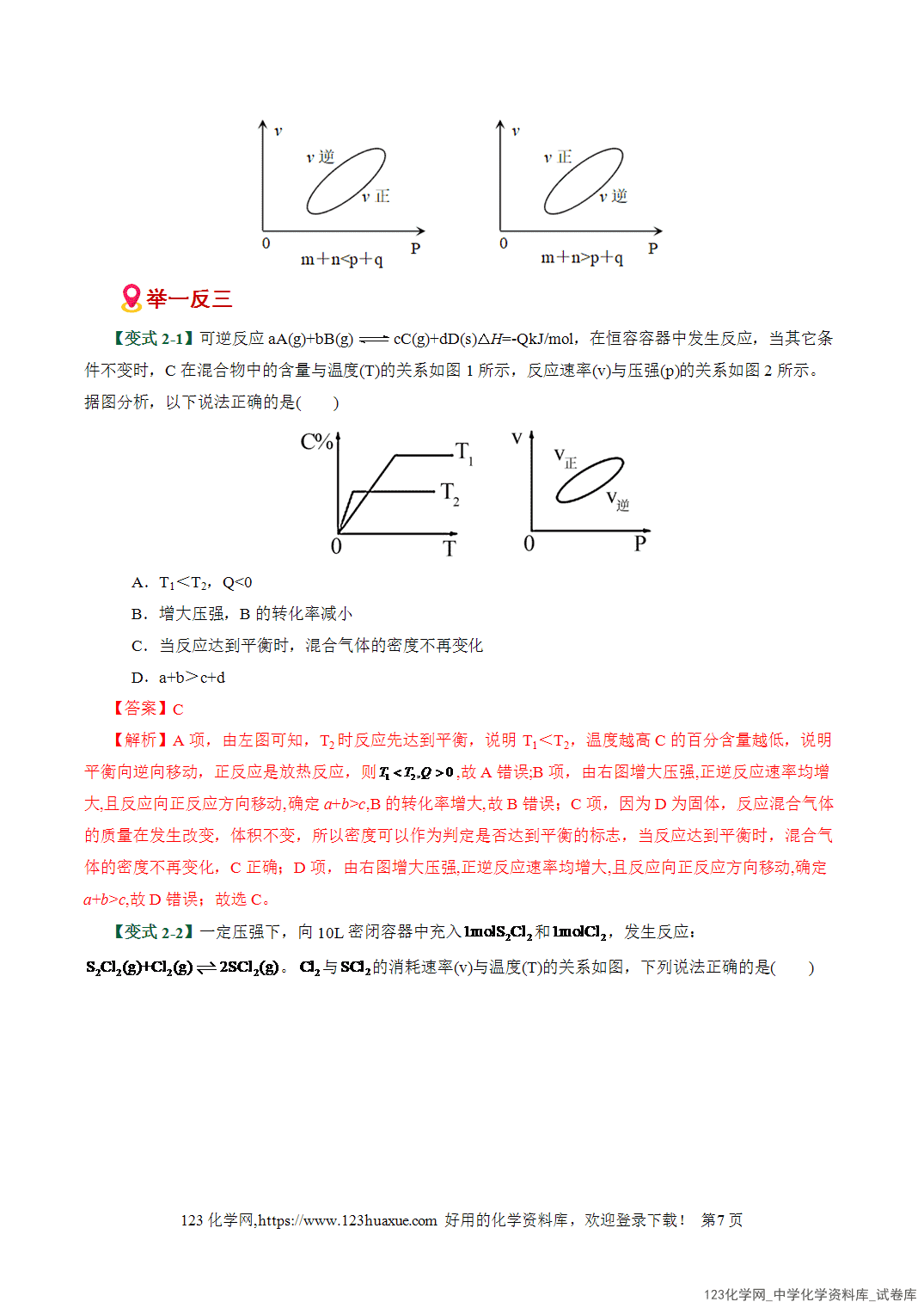 【学案+练习】2026高考化学二轮复习易错题专练12反应速率与平衡图象分析瓶颈全国通用教师版