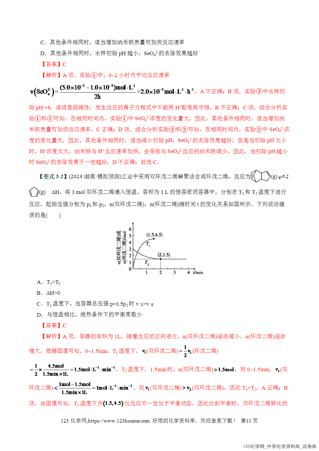 【学案+练习】2026高考化学二轮复习易错题专练12反应速率与平衡图象分析瓶颈全国通用教师版