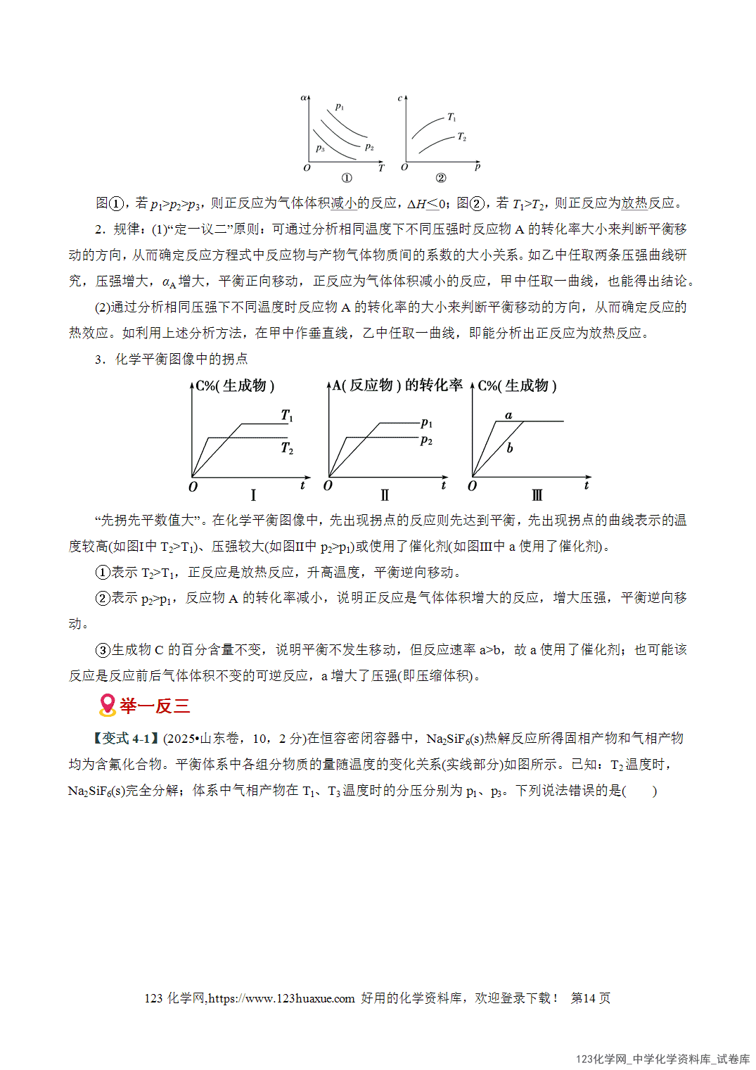 【学案+练习】2026高考化学二轮复习易错题专练12反应速率与平衡图象分析瓶颈全国通用教师版