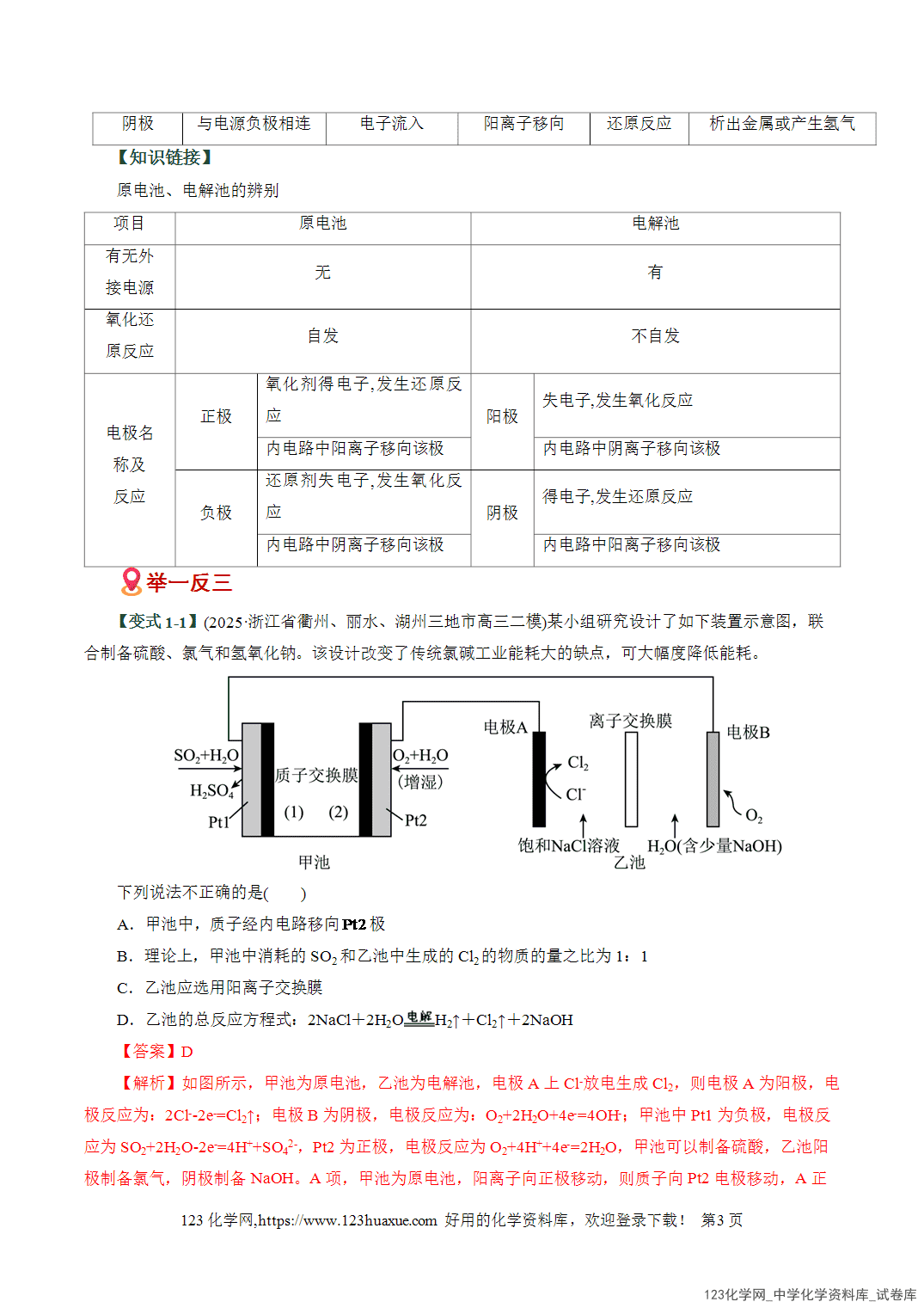 【学案+练习】2026高考化学二轮复习易错题专练11化学能与电能、电极反应突破全国通用教师版