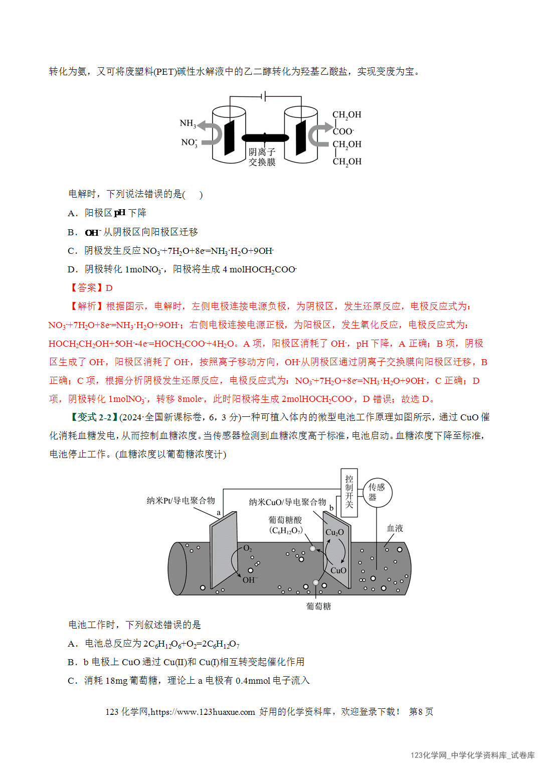 【学案+练习】2026高考化学二轮复习易错题专练11化学能与电能、电极反应突破全国通用教师版