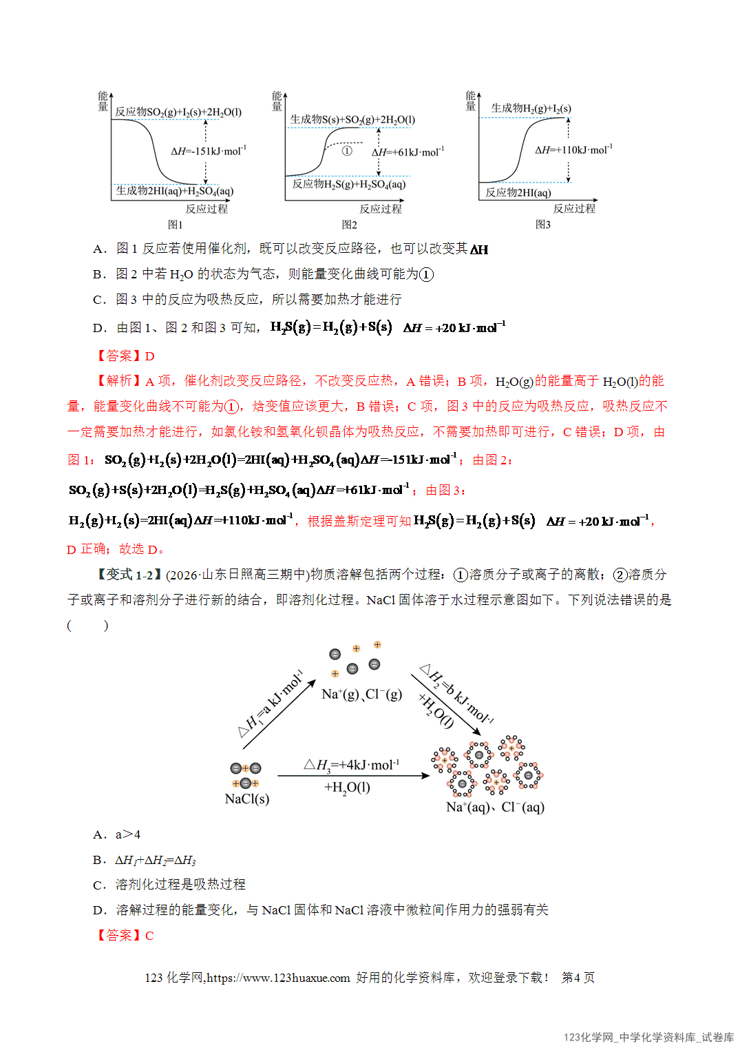 【学案+练习】2026高考化学二轮复习易错题专练10化学能与热能判断误区全国通用教师版
