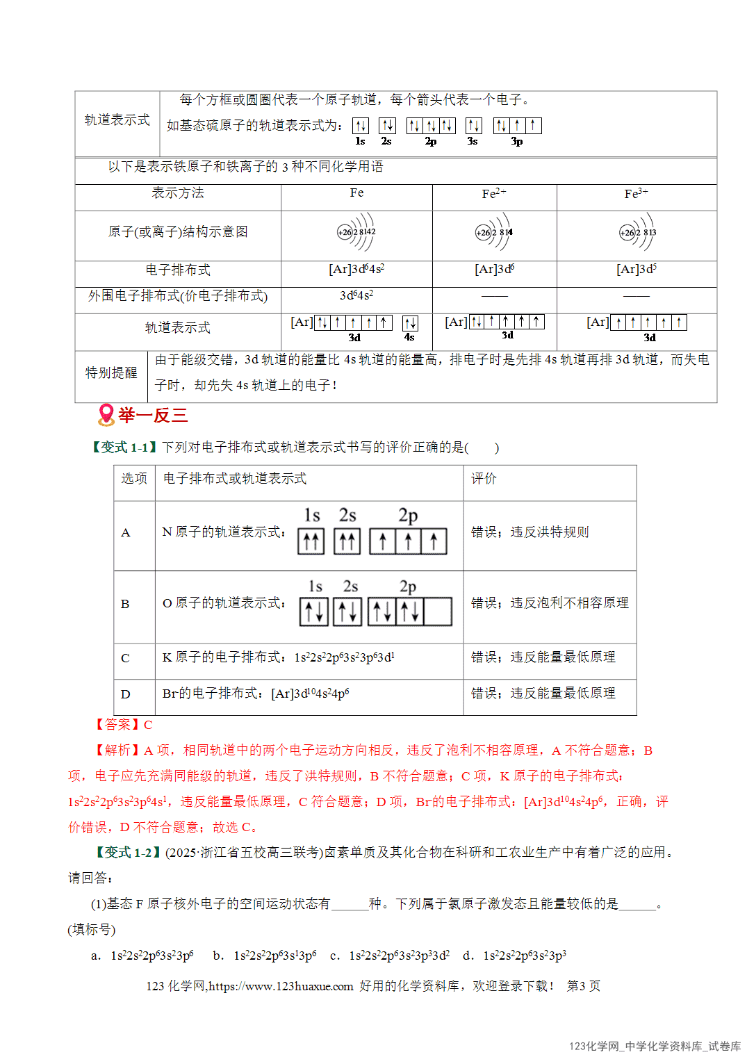 【学案+练习】2026高考化学二轮复习易错题专练09物质结构与性质重难点辨析全国通用教师版