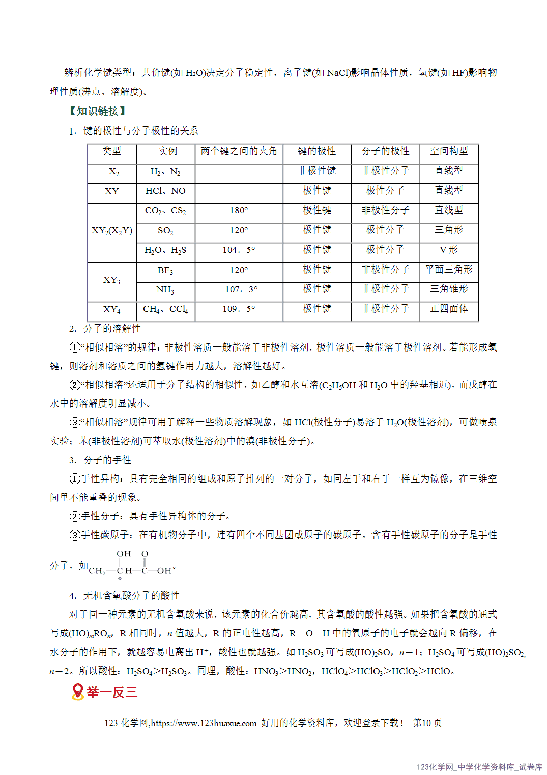 【学案+练习】2026高考化学二轮复习易错题专练09物质结构与性质重难点辨析全国通用教师版