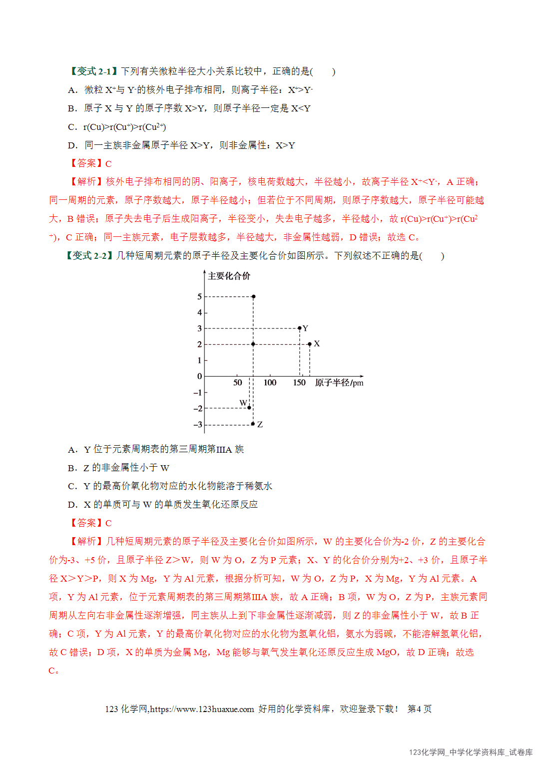 【学案+练习】2026高考化学二轮复习易错题专练08元素推断与周期律应用盲点全国通用教师版