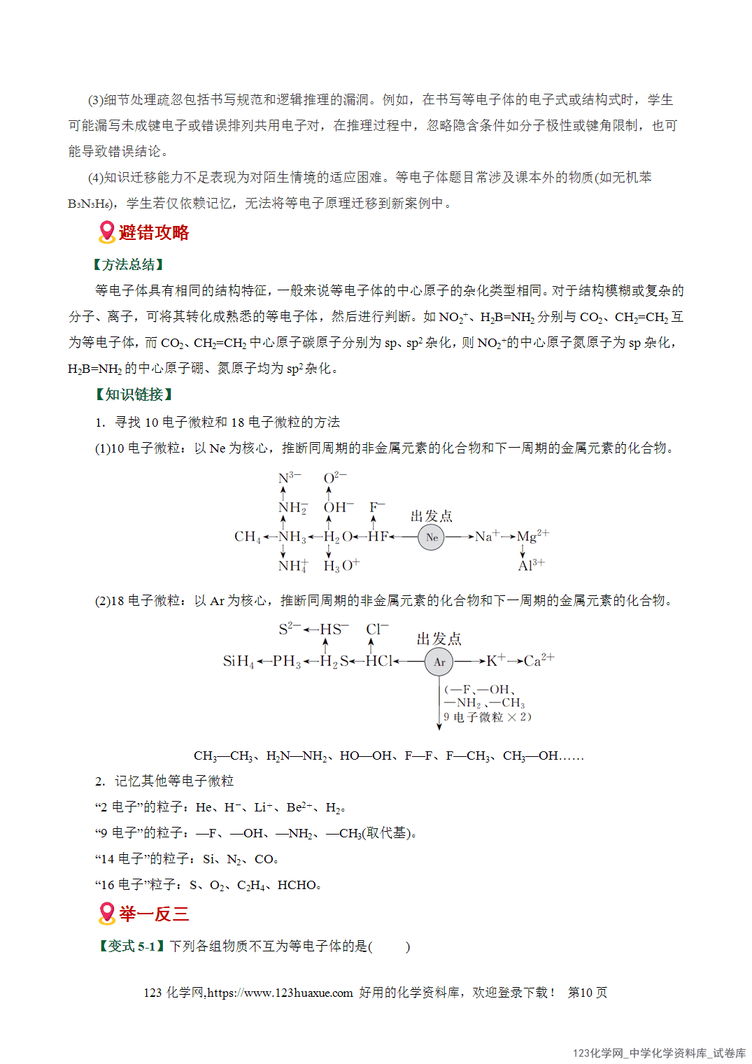 【学案+练习】2026高考化学二轮复习易错题专练08元素推断与周期律应用盲点全国通用教师版