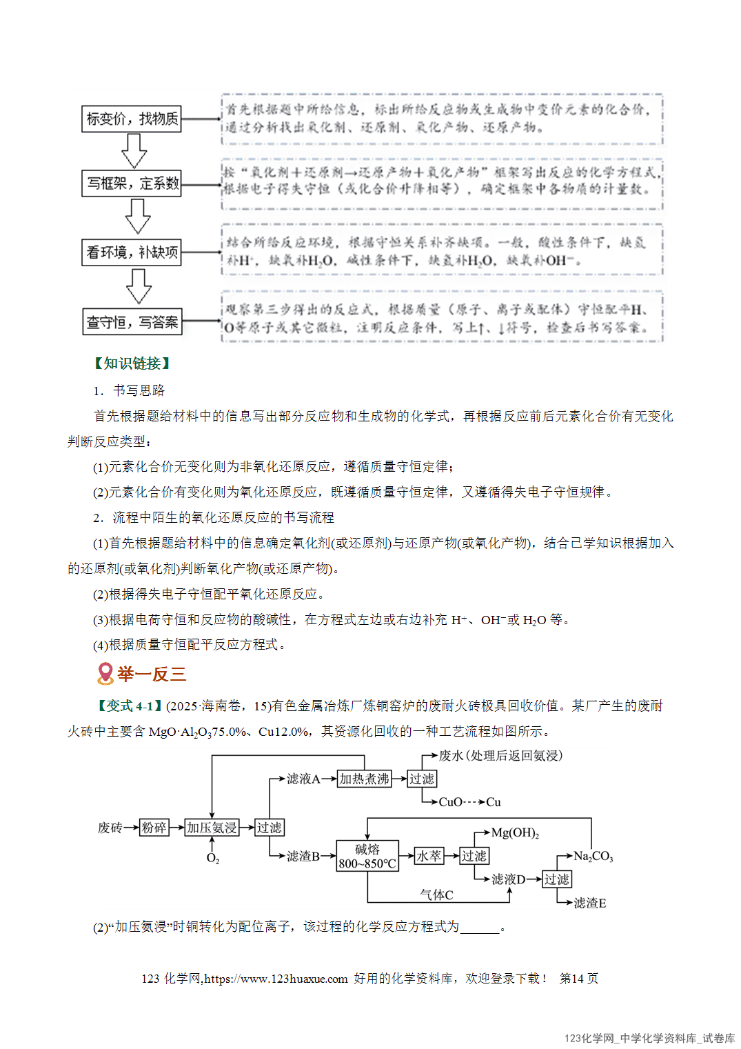 2026高考化学易错题专练07化工流程高频设问突破全国通用教师版-14 【学案+练习】2026高考化学二轮复习易错题专练07化工流程高频设问突破全国通用教师版