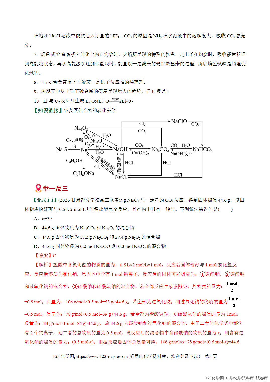 【学案+练习】2026高考化学二轮复习易错题专练06物质性质转化关系梳理避坑全国通用教师版