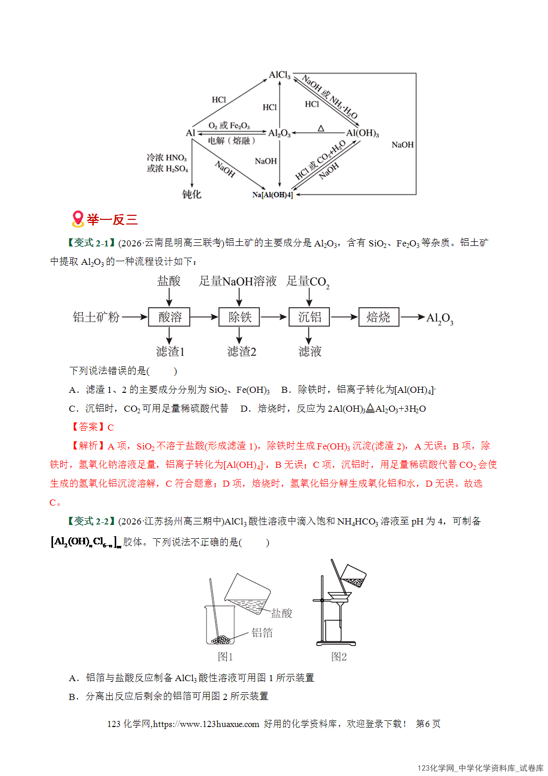 【学案+练习】2026高考化学二轮复习易错题专练06物质性质转化关系梳理避坑全国通用教师版