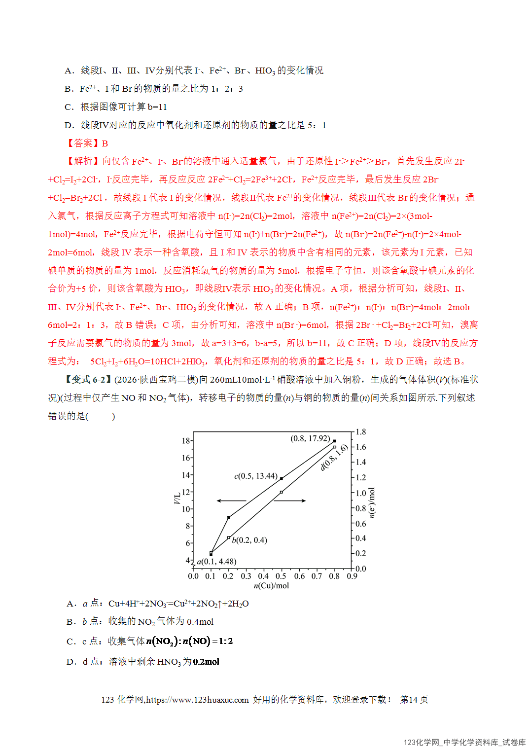 2026高考化学易错题专练04氧化还原反应概念配平误区全国通用教师版-14 【学案+练习】2026高考化学二轮复习易错题专练04氧化还原反应概念配平误区全国通用教师版