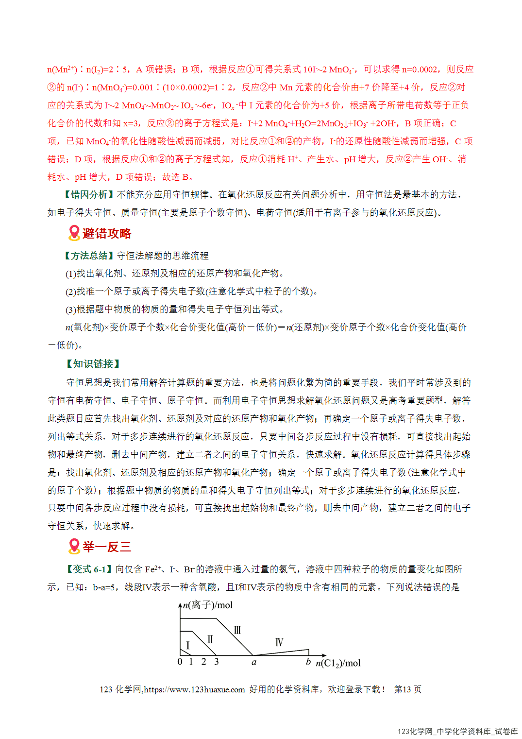 2026高考化学易错题专练04氧化还原反应概念配平误区全国通用教师版-13 【学案+练习】2026高考化学二轮复习易错题专练04氧化还原反应概念配平误区全国通用教师版