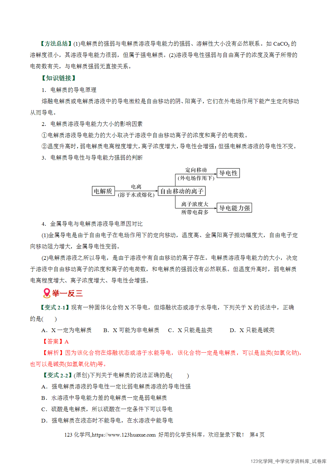【学案+练习】2026高考化学二轮复习易错题专练03离子反应方程式正误判断全国通用教师版