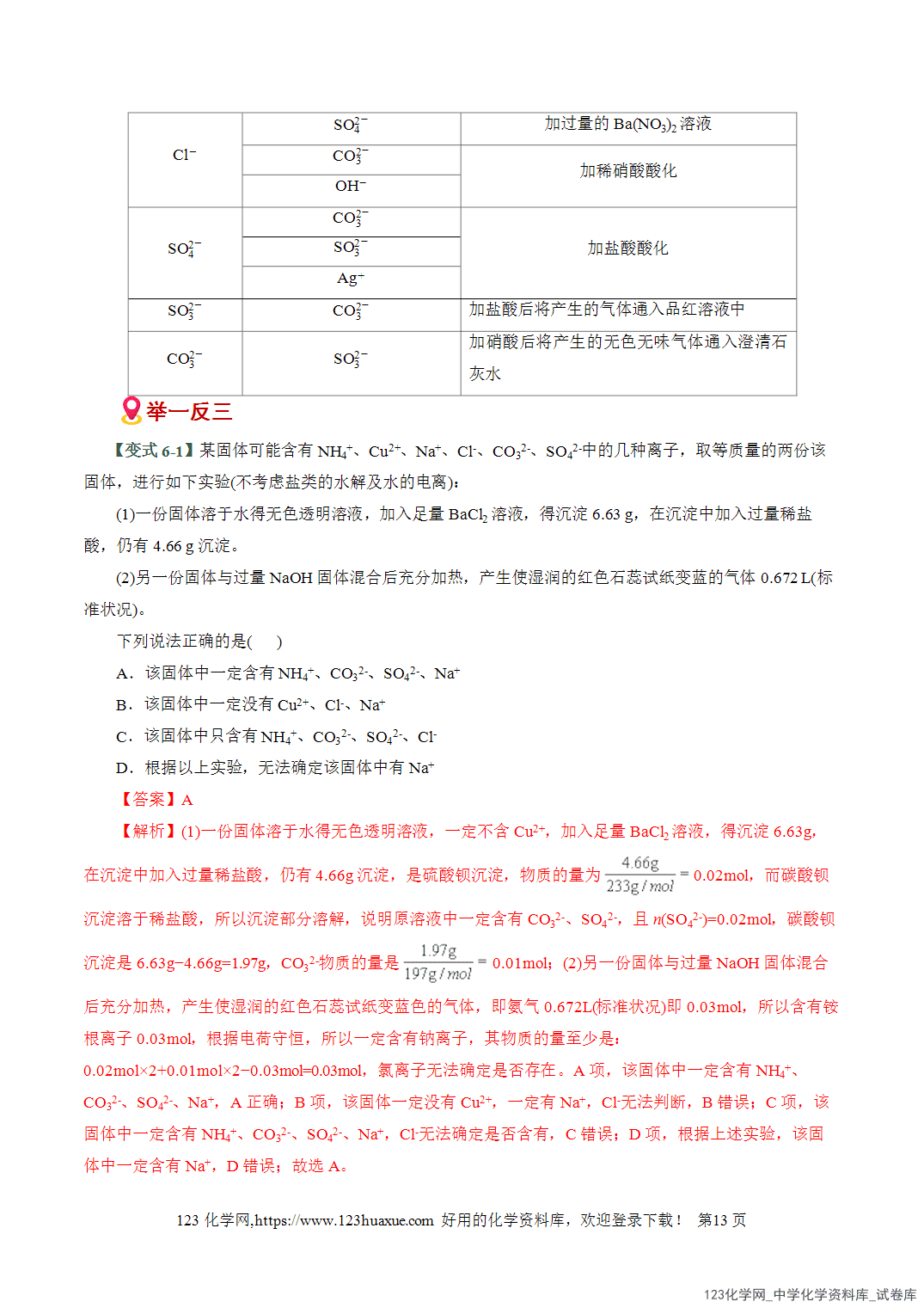 【学案+练习】2026高考化学二轮复习易错题专练03离子反应方程式正误判断全国通用教师版