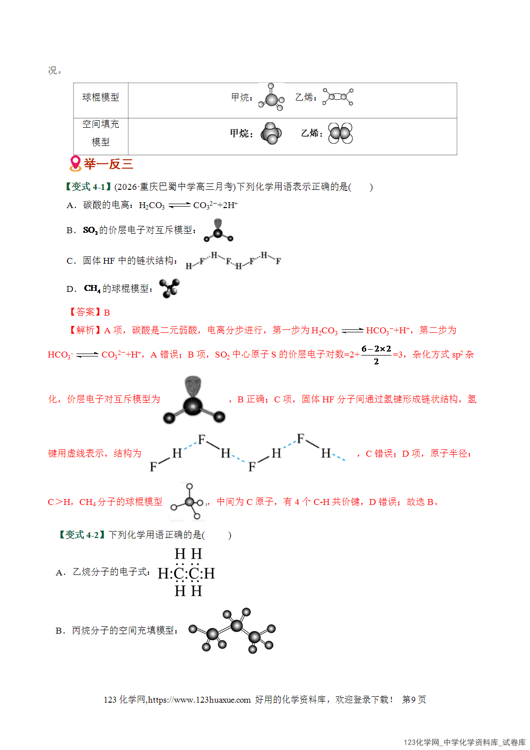 【学案+练习】2026高考化学二轮复习易错题专练02化学用语书写陷阱破解全国通用教师版