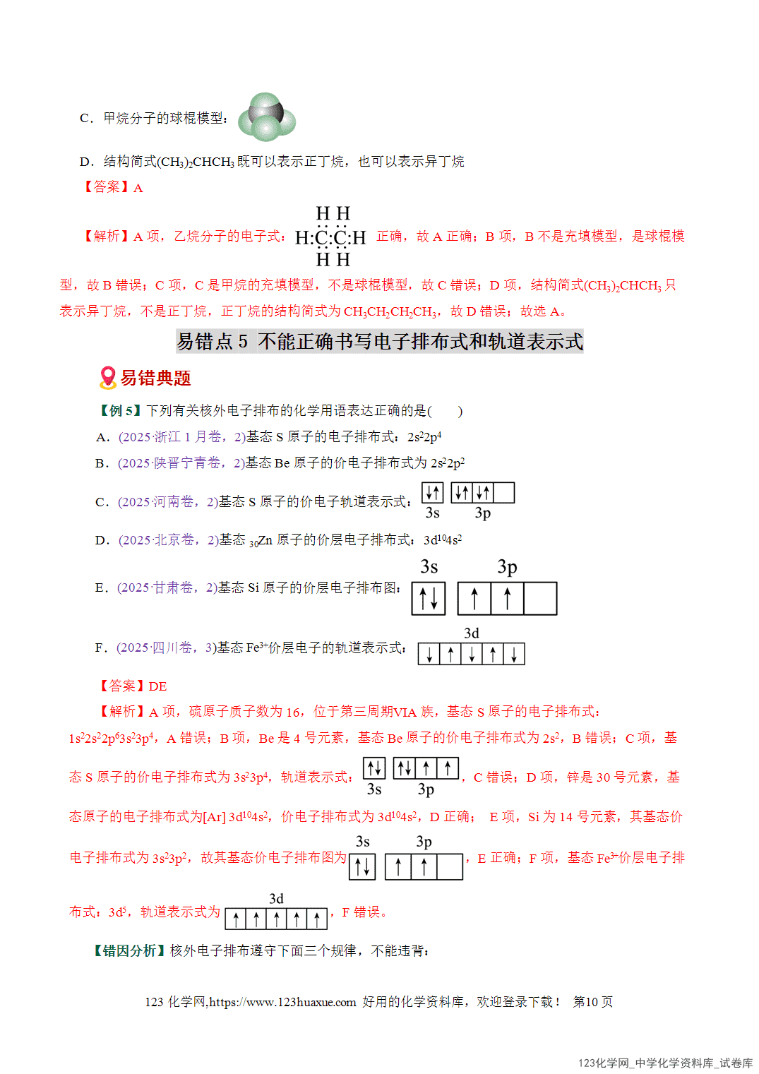 【学案+练习】2026高考化学二轮复习易错题专练02化学用语书写陷阱破解全国通用教师版