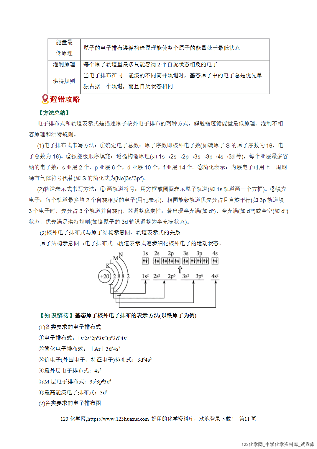 【学案+练习】2026高考化学二轮复习易错题专练02化学用语书写陷阱破解全国通用教师版