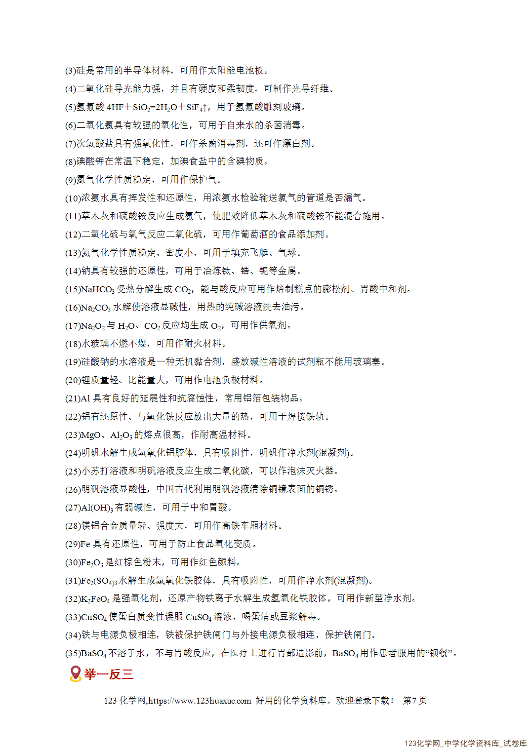 2026高考化学易错题专练01化学与STEE、传统文化失分点避坑全国通用教师版-7 【学案+练习】2026高考化学二轮复习易错题专练01化学与STSE、传统文化失分点避坑全国通用教师版
