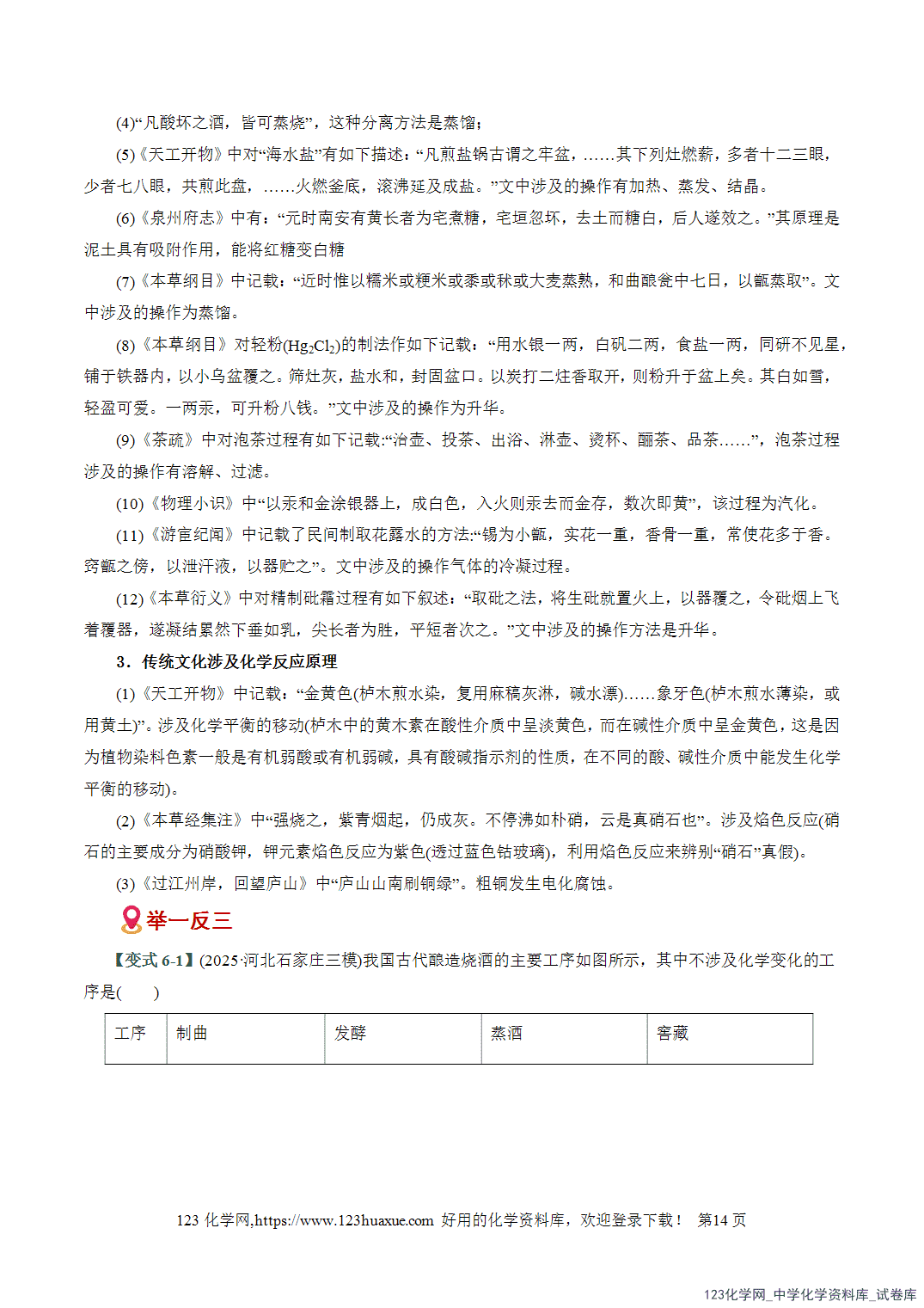2026高考化学易错题专练01化学与STEE、传统文化失分点避坑全国通用教师版-14 【学案+练习】2026高考化学二轮复习易错题专练01化学与STSE、传统文化失分点避坑全国通用教师版