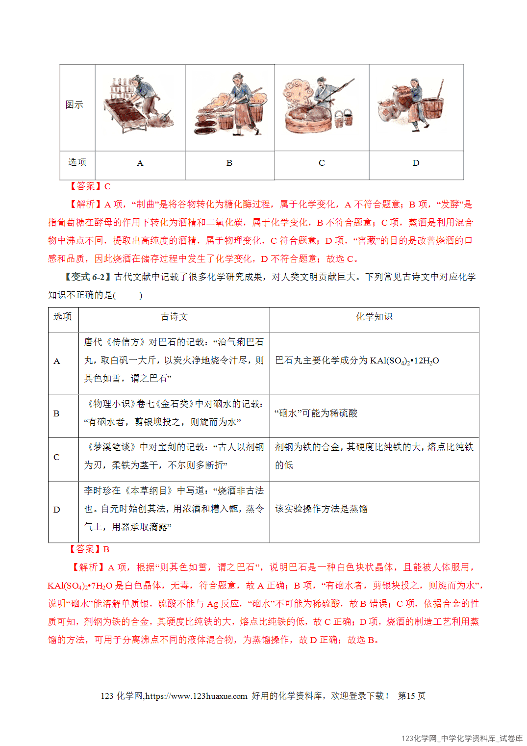 2026高考化学易错题专练01化学与STEE、传统文化失分点避坑全国通用教师版-15 【学案+练习】2026高考化学二轮复习易错题专练01化学与STSE、传统文化失分点避坑全国通用教师版