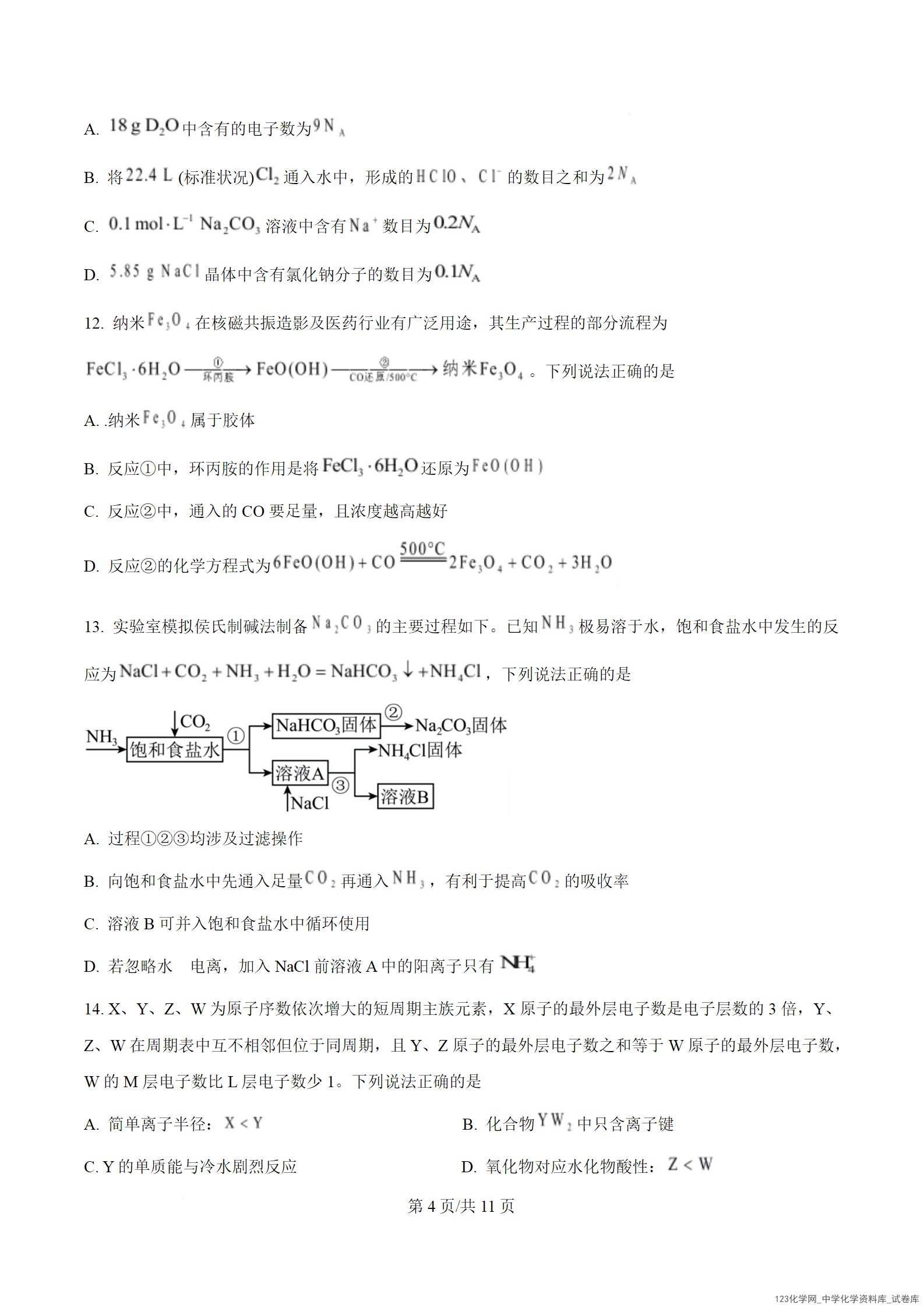黑龙江省龙东十校联盟2025-2026学年高一上学期期末考试化学试卷(含答案)_04 黑龙江省龙东十校联盟2025-2026学年高一上学期2026年1月期末考试化学试卷含答案