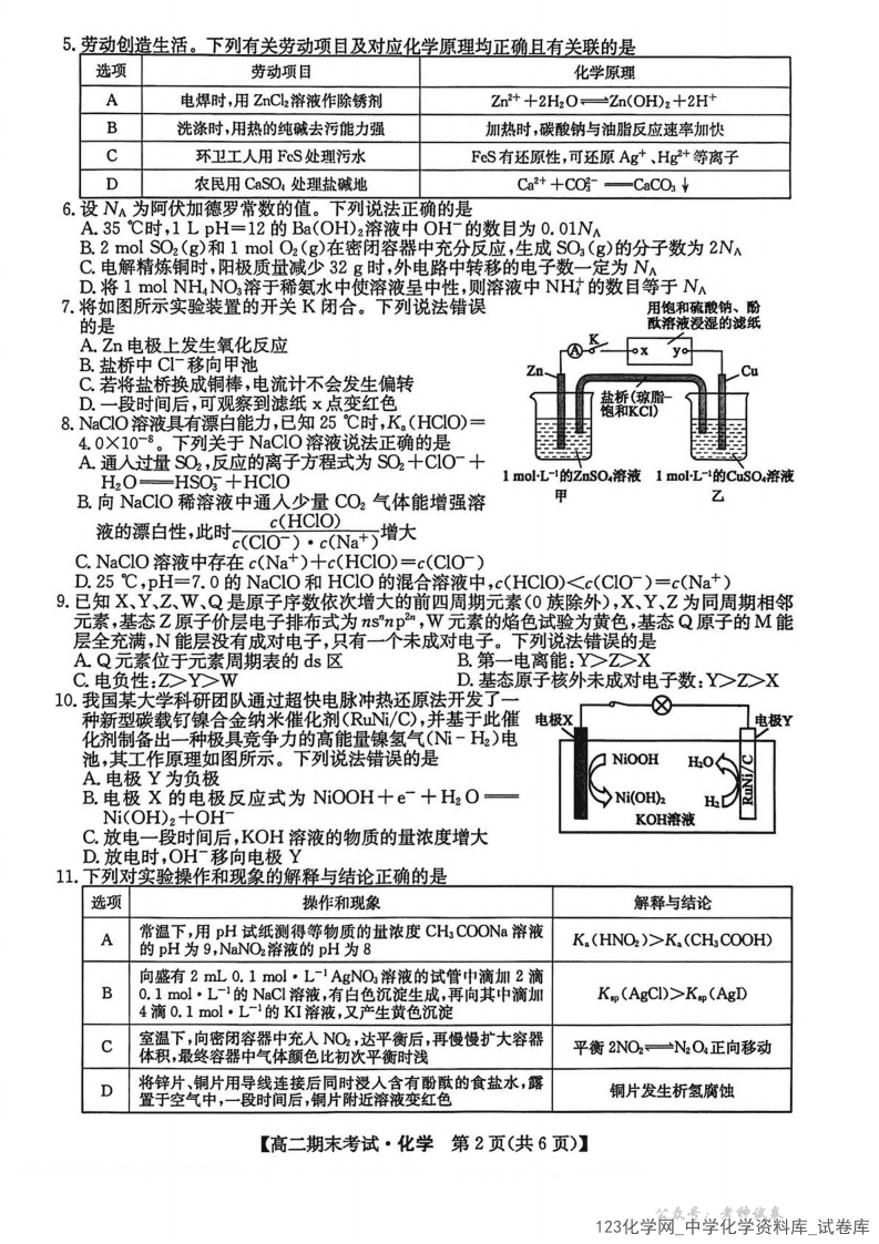 黑龙江省龙东十校联盟2025-2026学年高二上学期2026年1月期末考试化学试卷含答案